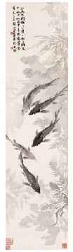 汪亚尘 江鱼自在游 立轴
